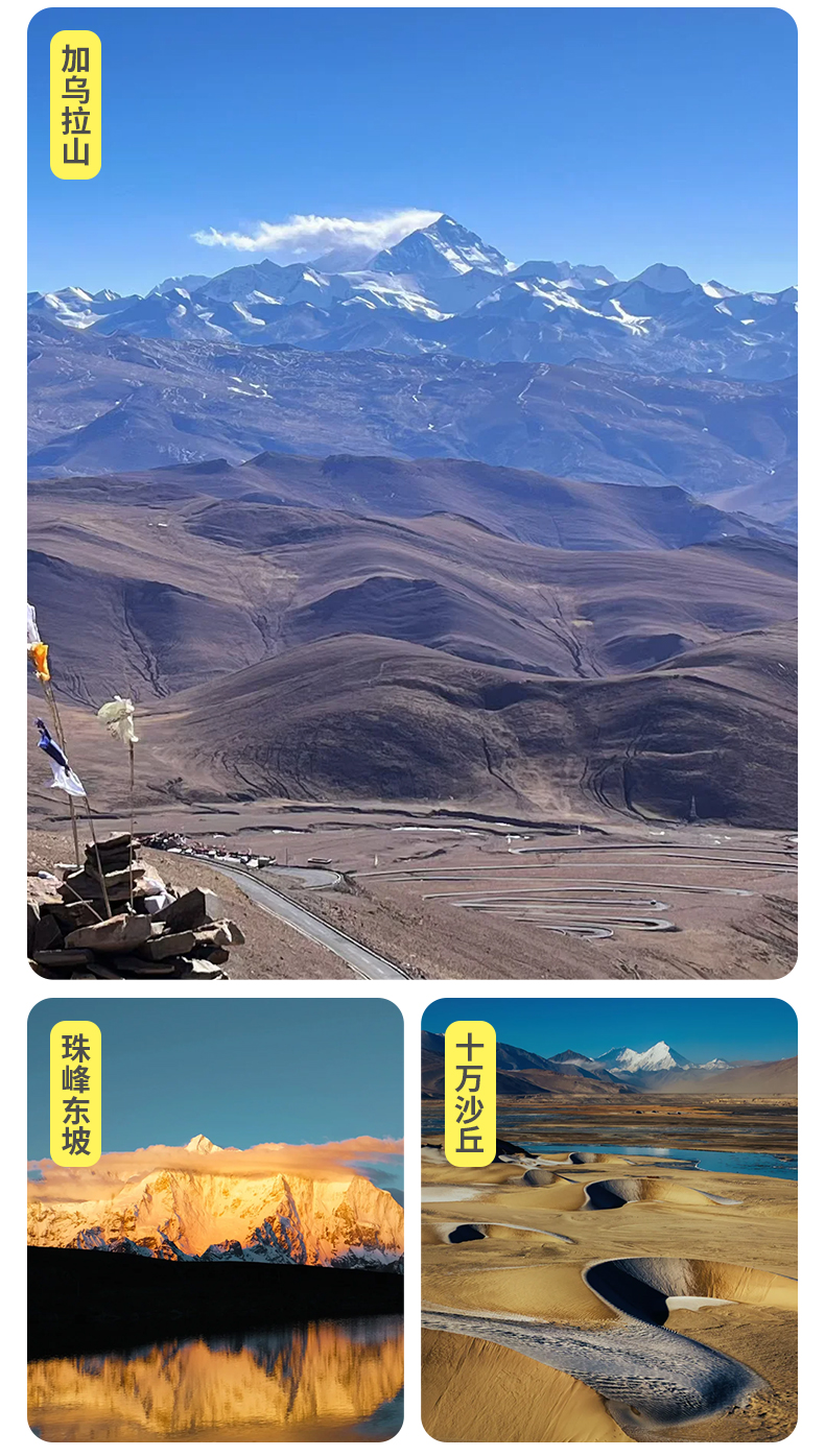 纳木珠峰_14