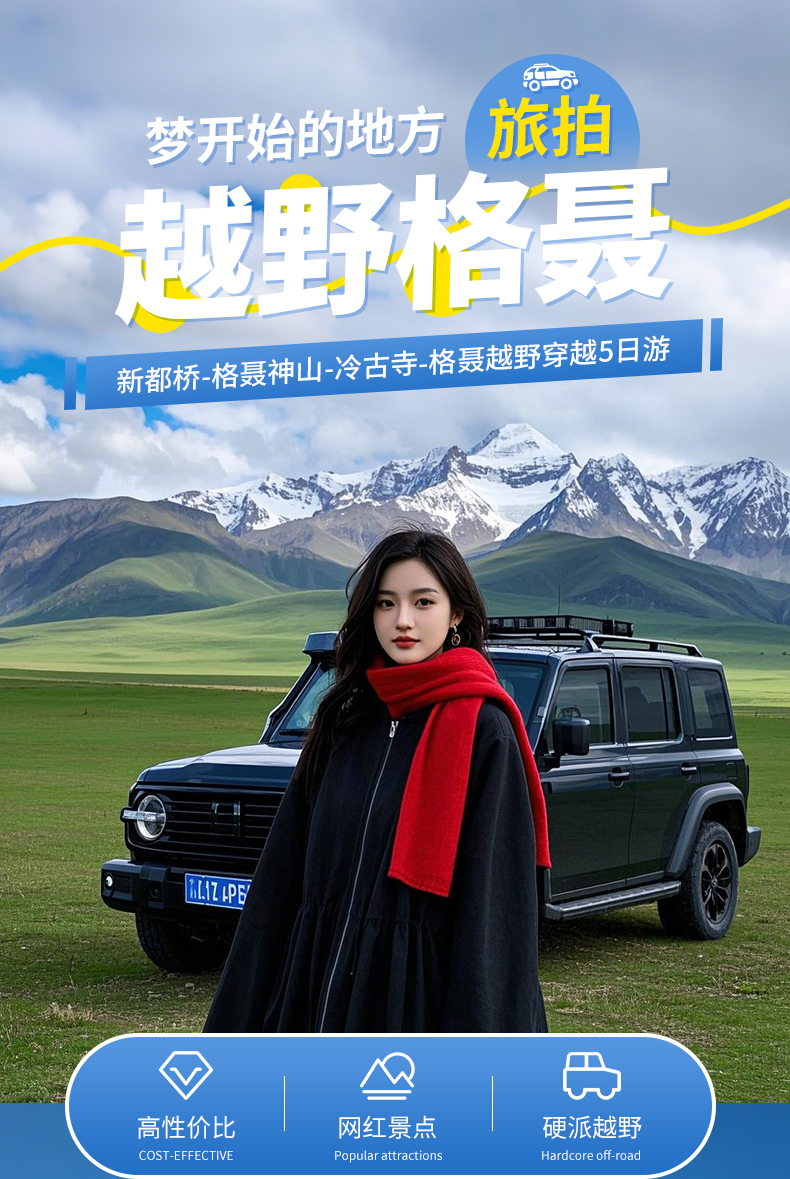 越野格聂_01