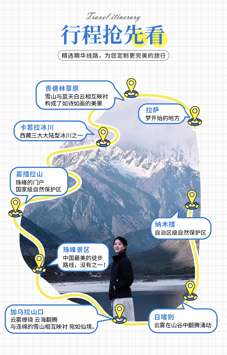 林芝珠峰_05 林芝珠峰_05