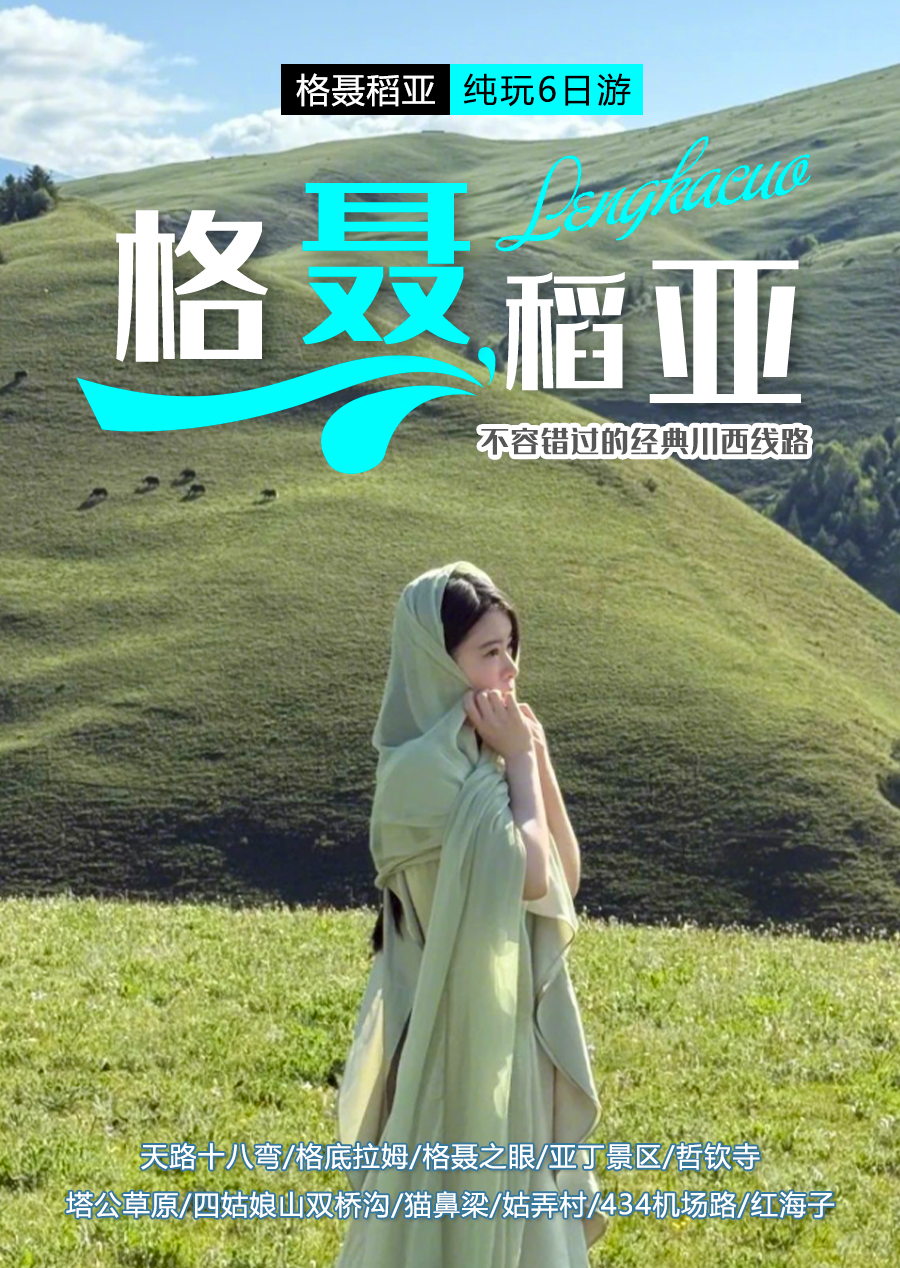 格聂稻亚6日详情_01